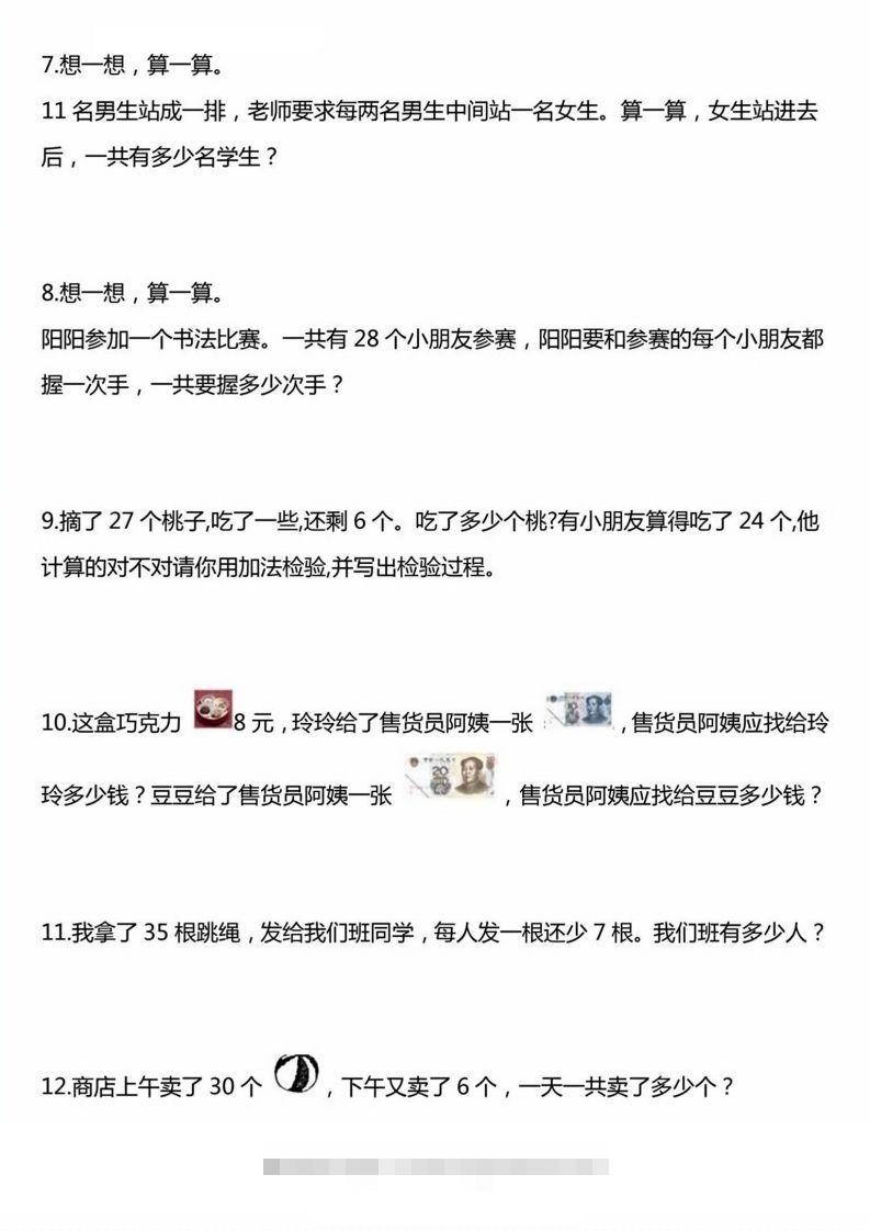图片[2]-一下数学应用题汇总-资源V站