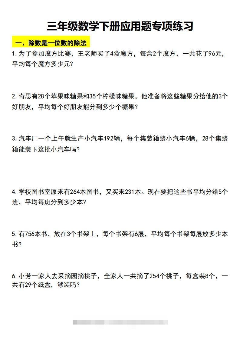 三下数学应用题汇总-资源V站