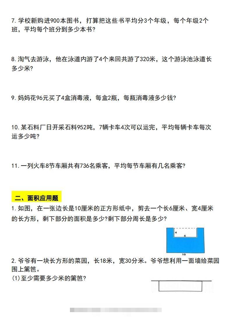 图片[2]-三下数学应用题汇总-资源V站
