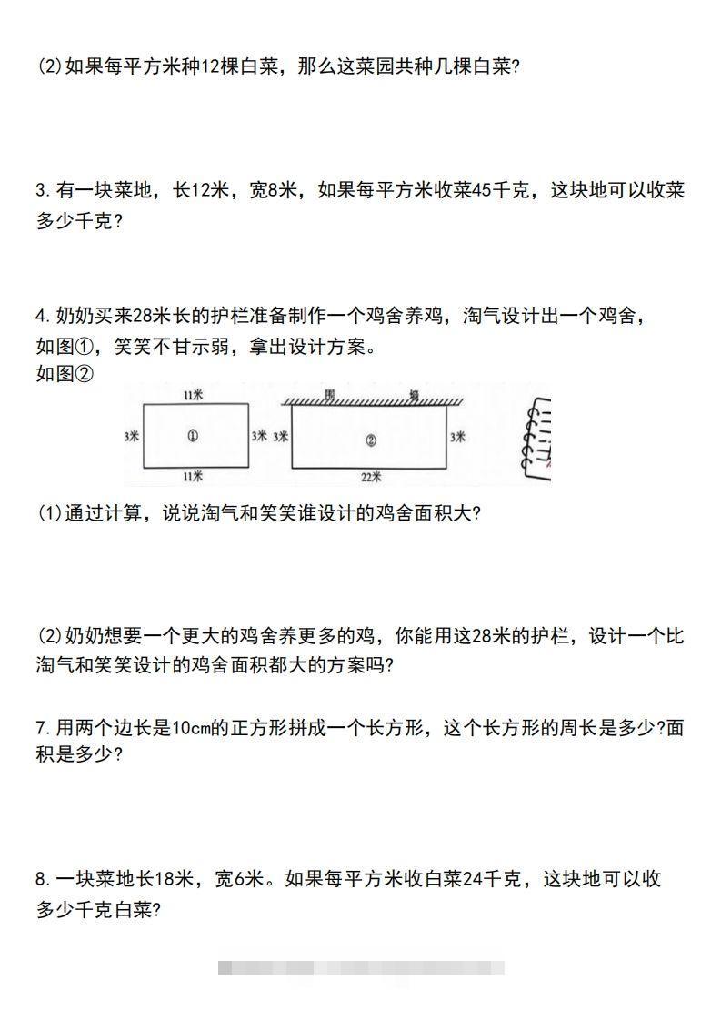 图片[3]-三下数学应用题汇总-资源V站