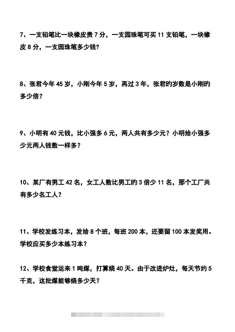 图片[2]-四下数学应用题汇总-资源V站