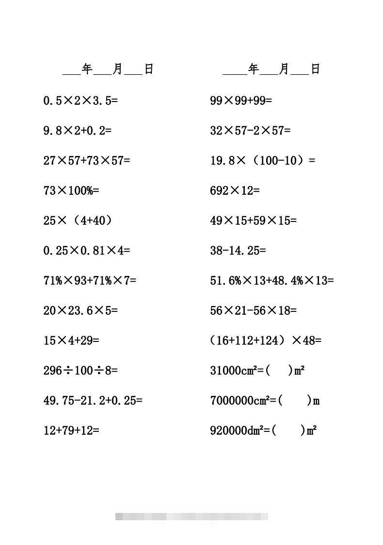 六年级数学下册口算题-小哥网