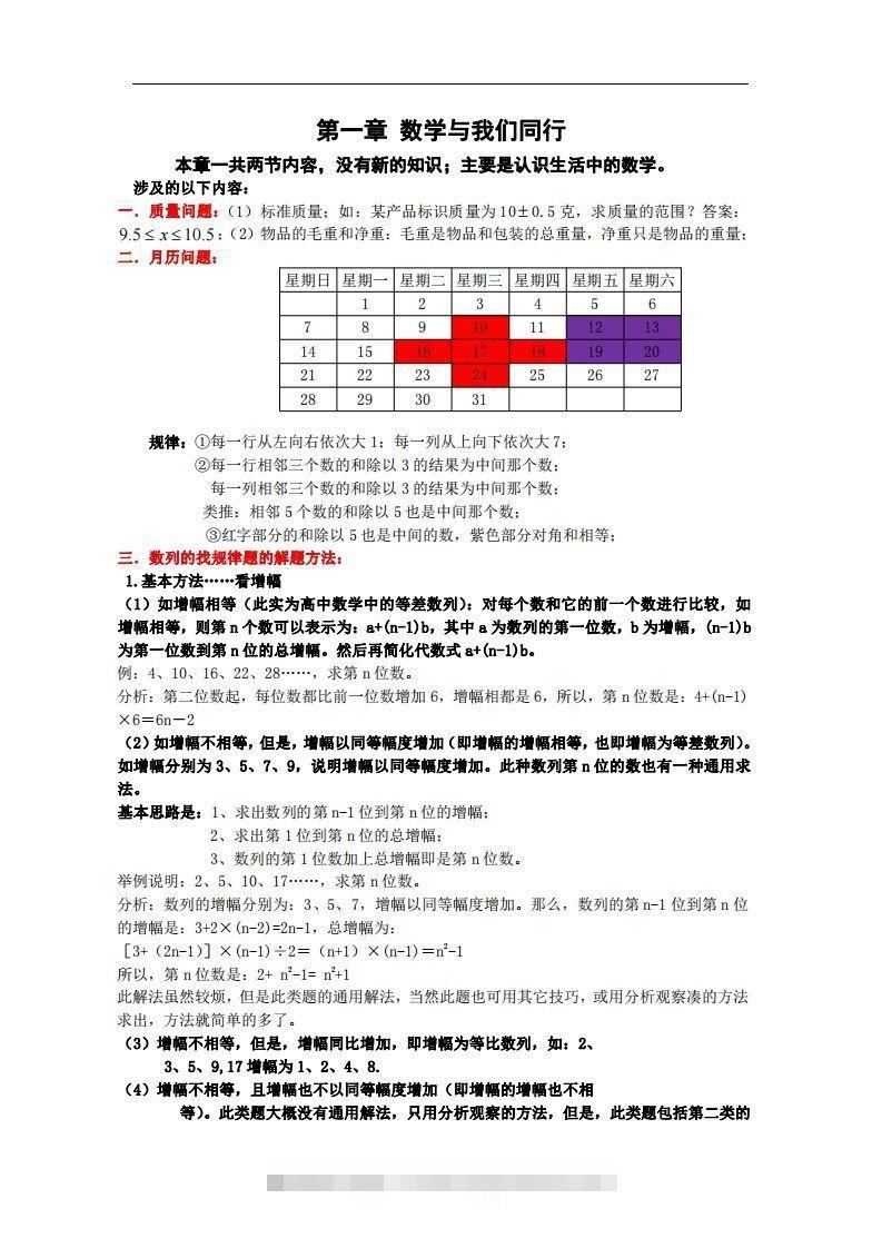 2.苏科版数学七年级上册知识点总结-资源V站