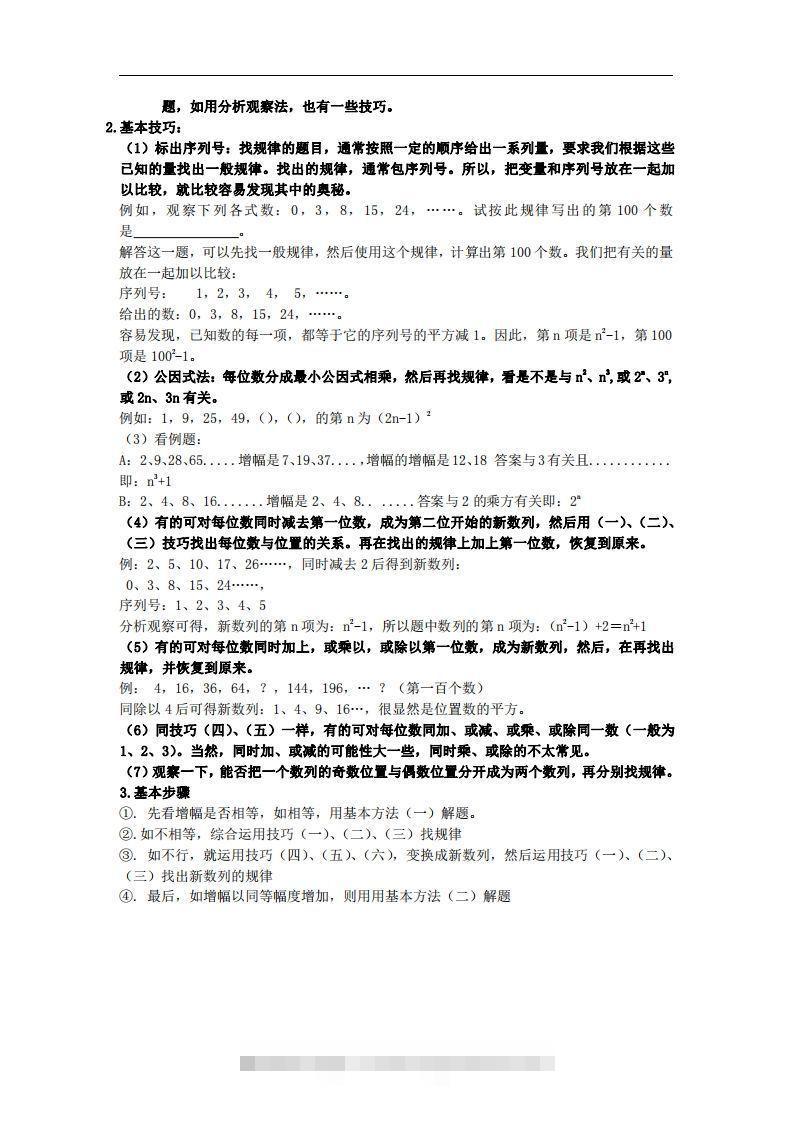 图片[2]-2.苏科版数学七年级上册知识点总结-资源V站