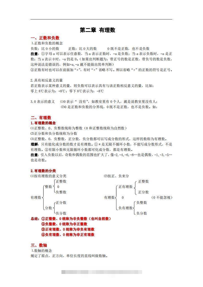 图片[3]-2.苏科版数学七年级上册知识点总结-资源V站