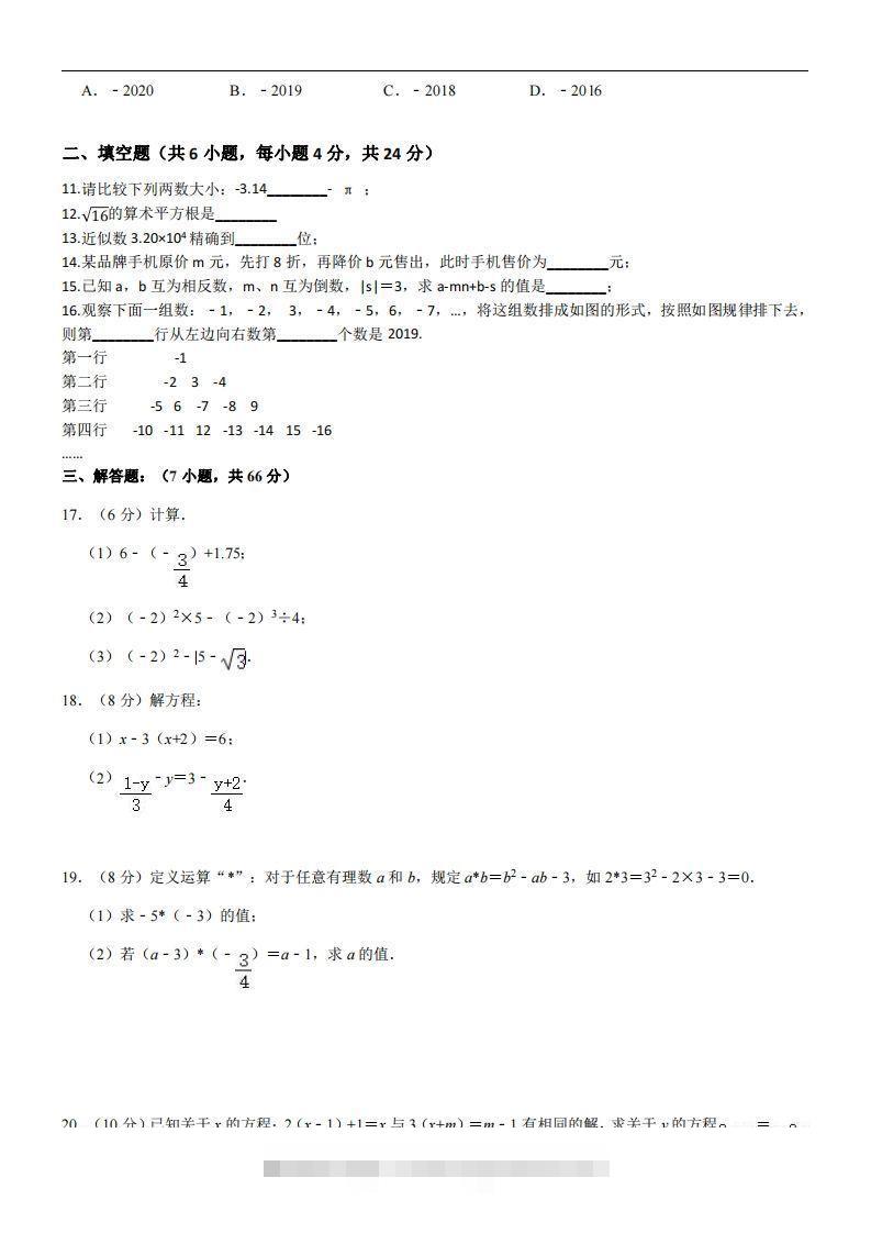 图片[2]-浙教版七年级上册数学期中试卷-资源V站