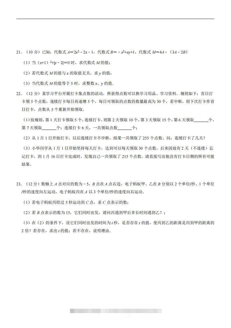 图片[3]-浙教版七年级上册数学期中试卷-资源V站
