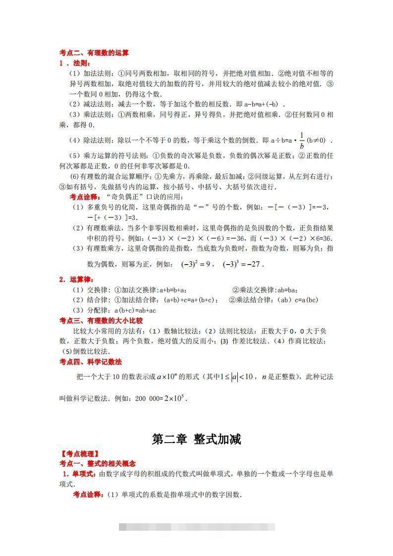 图片[2]-沪科版数学七年级上册知识点汇总-资源V站