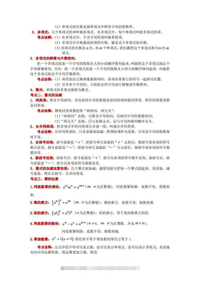 图片[3]-沪科版数学七年级上册知识点汇总-资源V站
