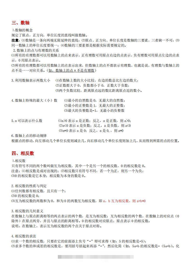 图片[2]-1.苏科版数学七年级上册知识点总结(1)-资源V站