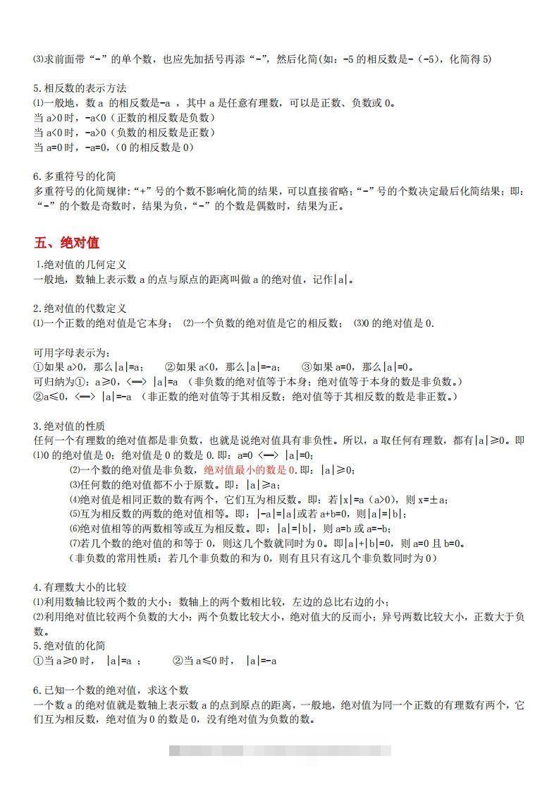 图片[3]-1.苏科版数学七年级上册知识点总结(1)-资源V站