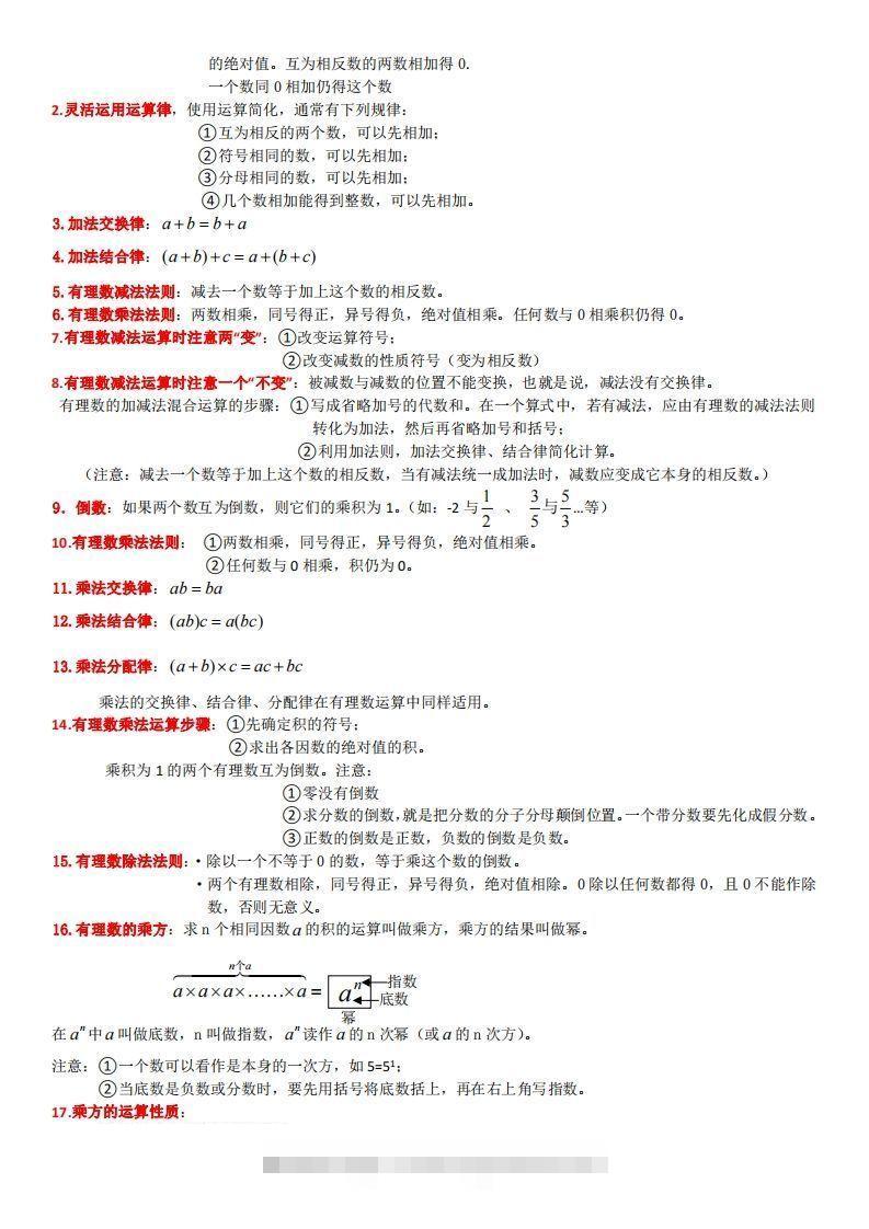 图片[2]-浙教版数学七年级上知识点总结(1)-资源V站