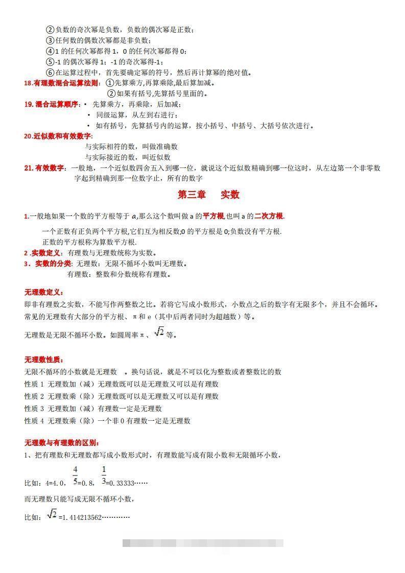 图片[3]-浙教版数学七年级上知识点总结(1)-资源V站