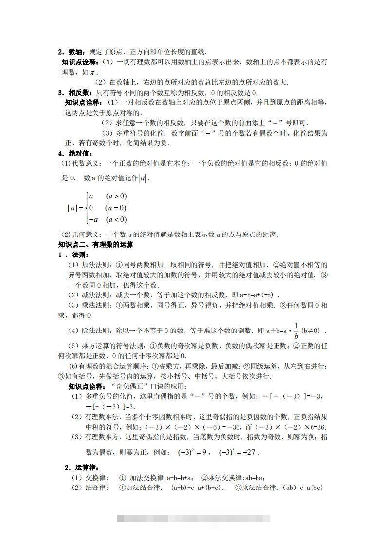 图片[2]-冀教版数学七年级上册知识点汇总-资源V站