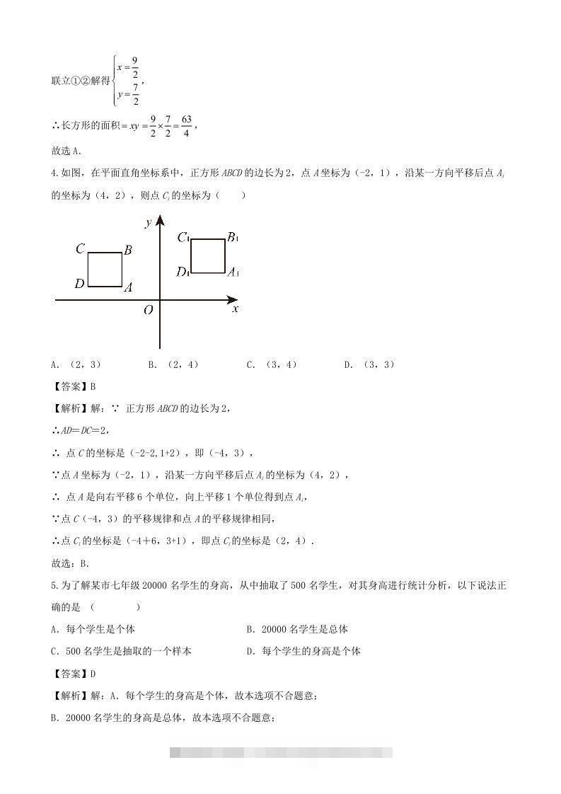 图片[2]-七年级下册数学期末试卷及答案人教版(Word版)-资源V站