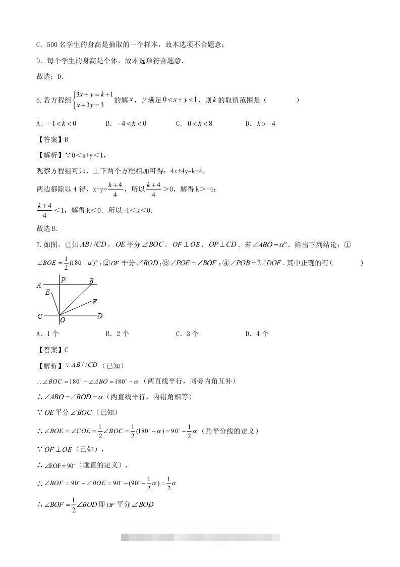 图片[3]-七年级下册数学期末试卷及答案人教版(Word版)-资源V站