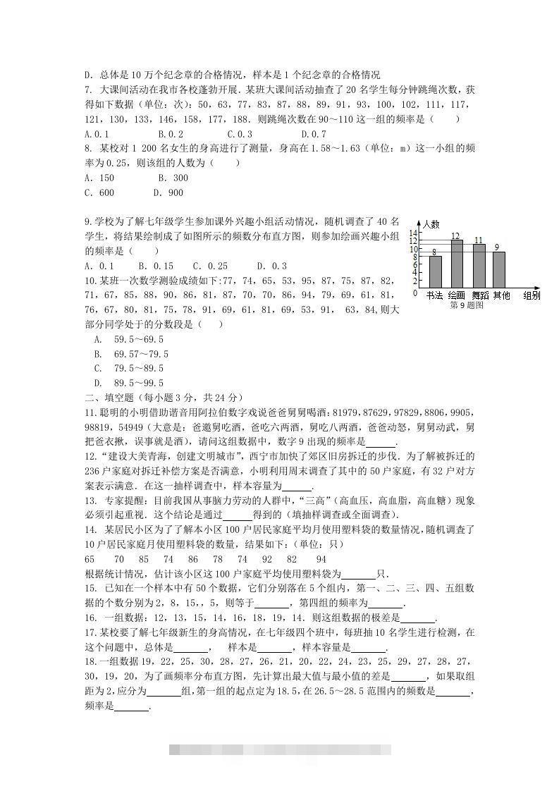 图片[2]-七年级下册数学第十章试卷及答案人教版(Word版)-资源V站
