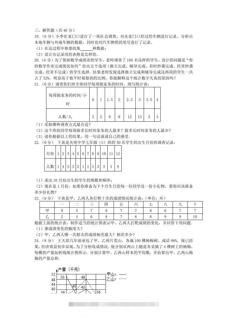 图片[3]-七年级下册数学第十章试卷及答案人教版(Word版)-资源V站