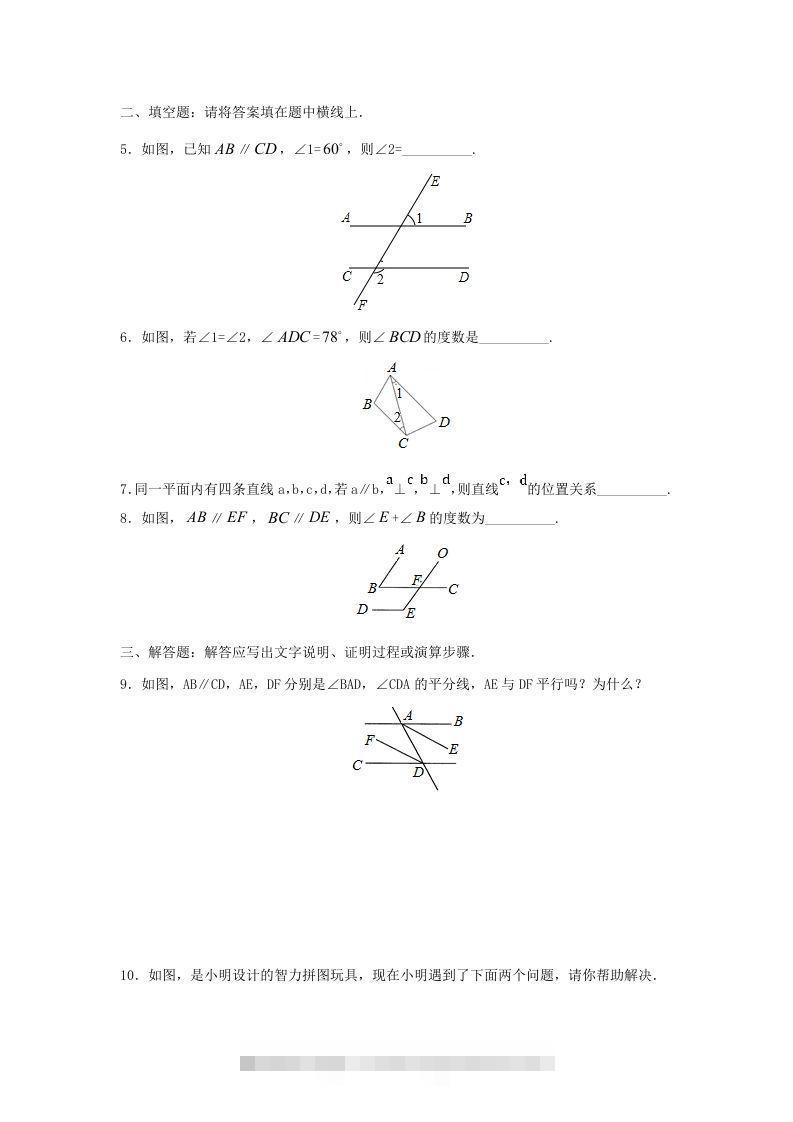 图片[2]-七年级下册数学第五章第三节试卷及答案人教版(Word版)-资源V站