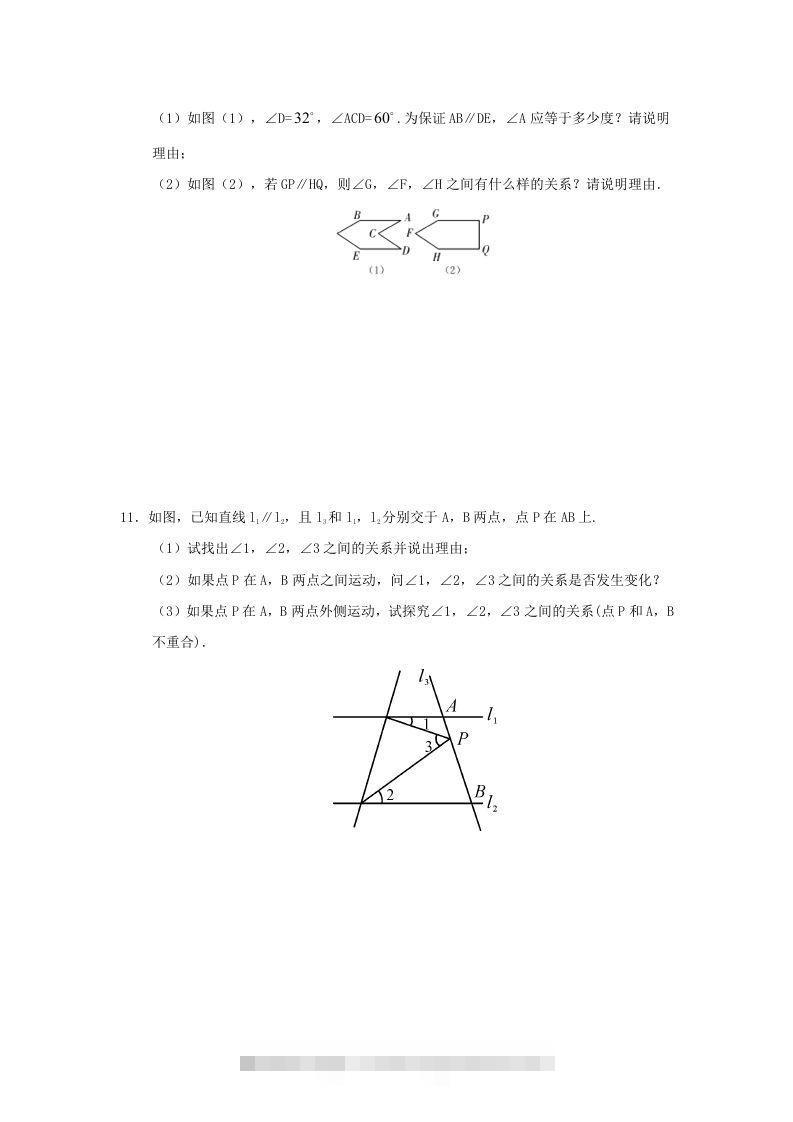 图片[3]-七年级下册数学第五章第三节试卷及答案人教版(Word版)-资源V站