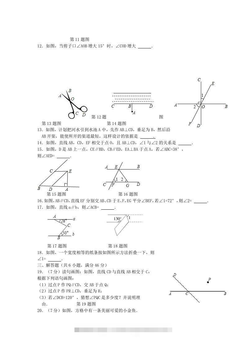 图片[2]-七年级下册数学第五章试卷及答案人教版(Word版)-资源V站