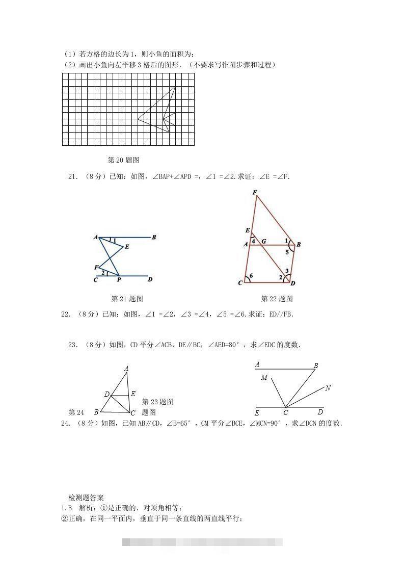 图片[3]-七年级下册数学第五章试卷及答案人教版(Word版)-资源V站