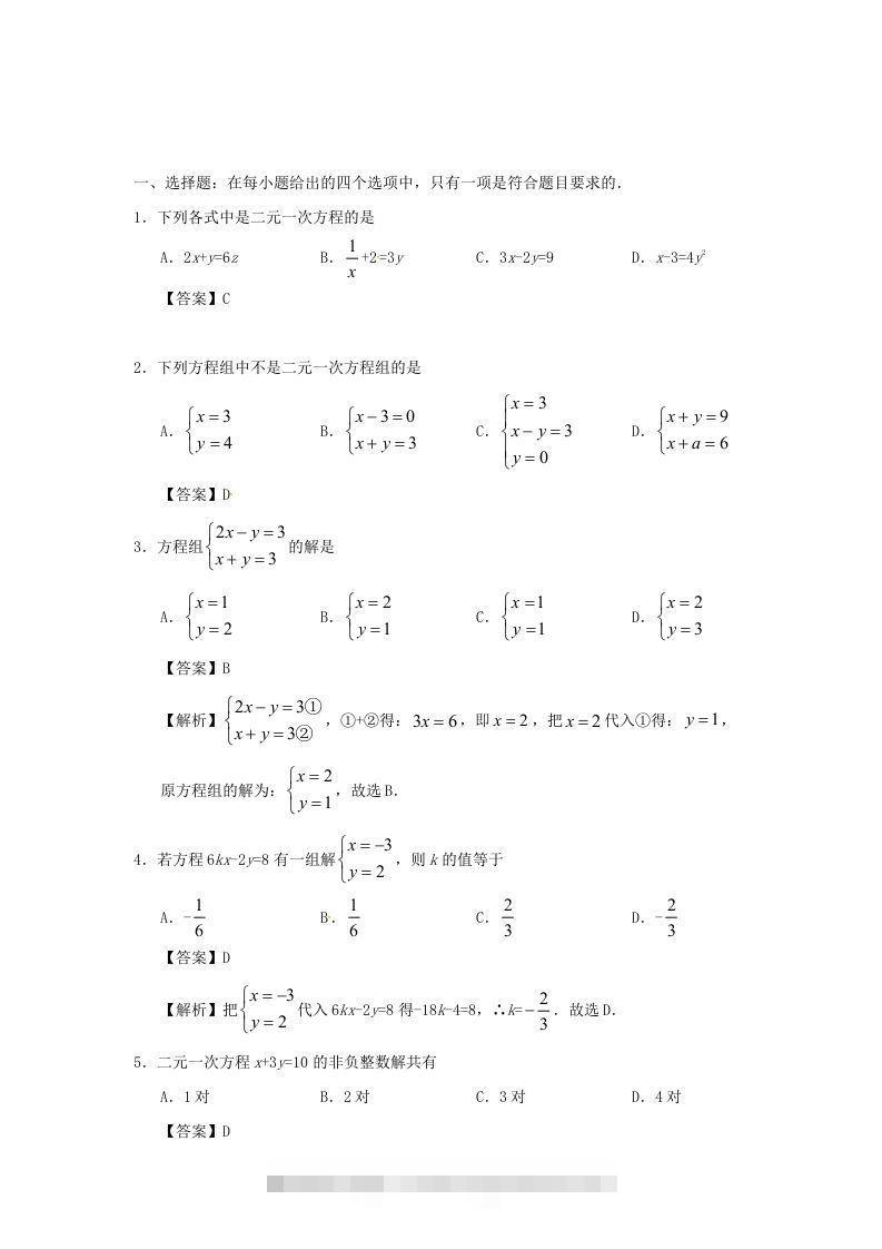 图片[3]-七年级下册数学第八章第一节试卷及答案人教版(Word版)-资源V站