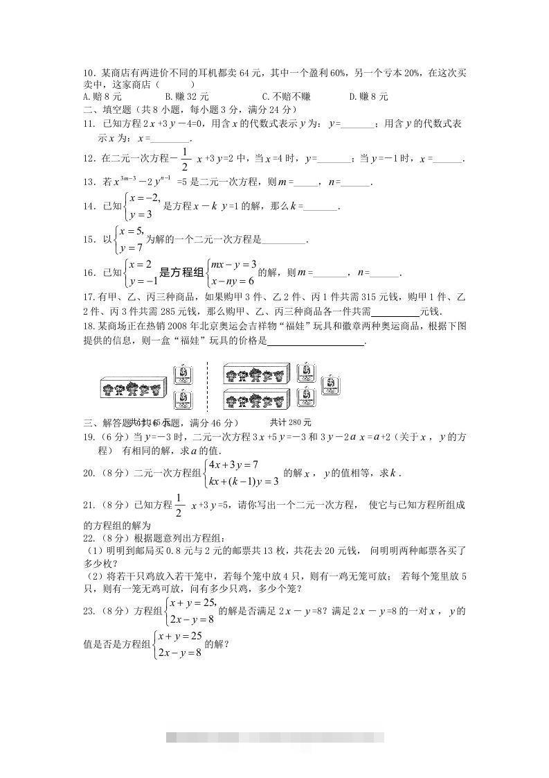 图片[2]-七年级下册数学第八章试卷及答案人教版(Word版)-资源V站