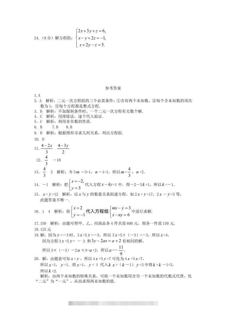 图片[3]-七年级下册数学第八章试卷及答案人教版(Word版)-资源V站
