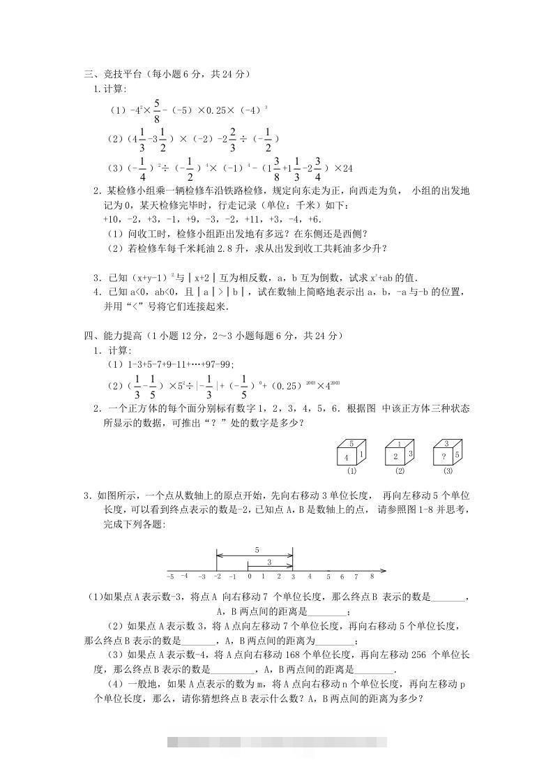 图片[2]-七年级上册数学第一章检测试卷及答案人教版C卷(Word版)-资源V站