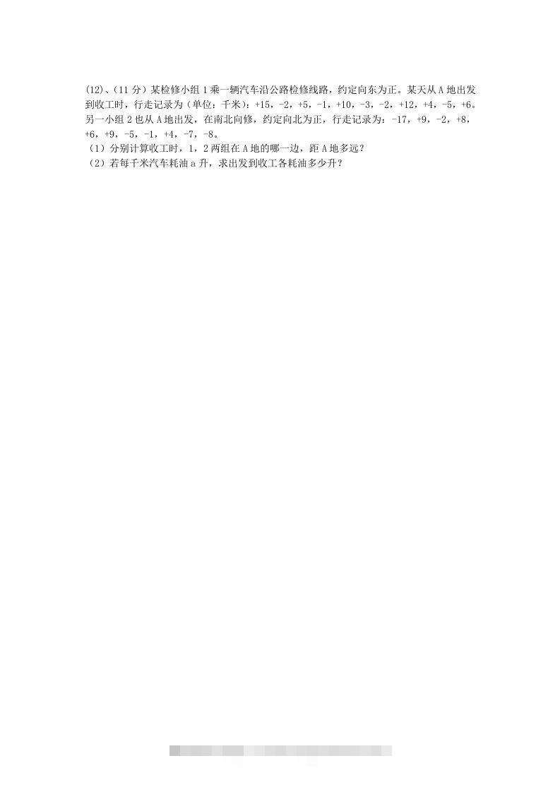 图片[3]-七年级上册数学第一章检测试卷及答案人教版C卷(Word版)-资源V站