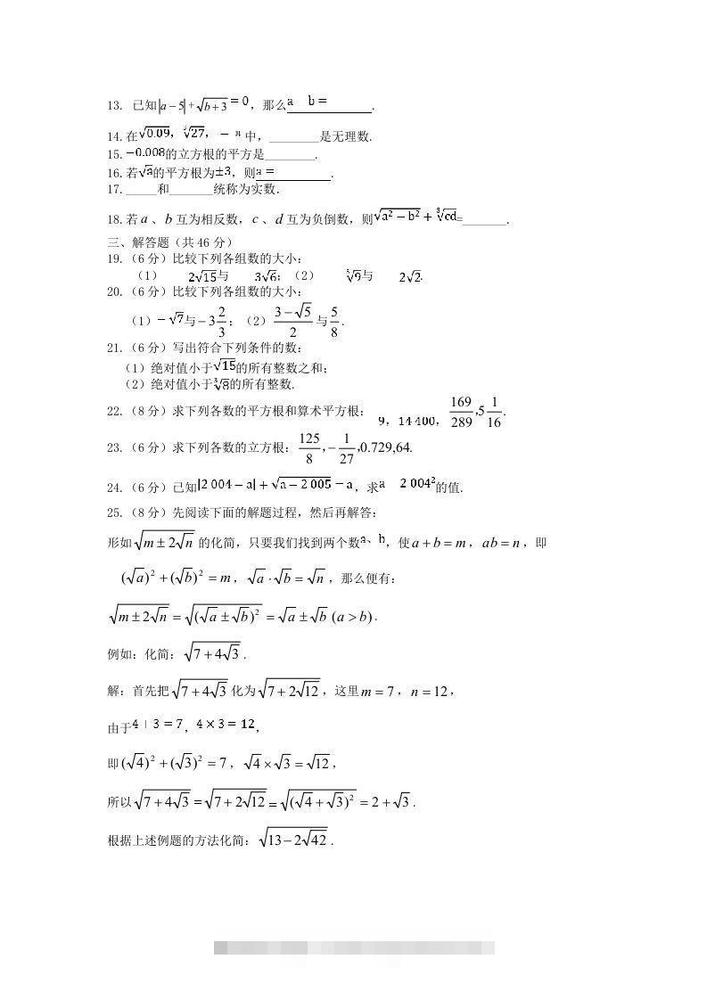 图片[2]-七年级下册数学第六章试卷及答案人教版(Word版)-资源V站