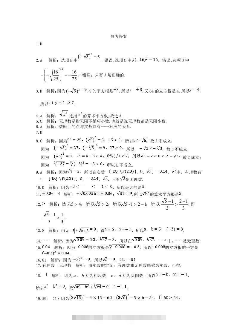 图片[3]-七年级下册数学第六章试卷及答案人教版(Word版)-资源V站