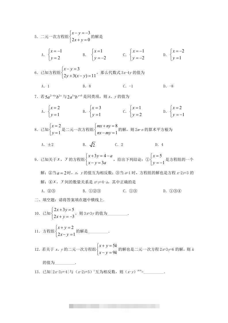 图片[2]-七年级下册数学第八章第二节试卷及答案人教版(Word版)-资源V站