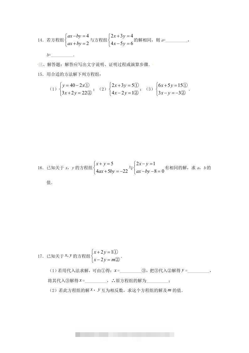 图片[3]-七年级下册数学第八章第二节试卷及答案人教版(Word版)-资源V站