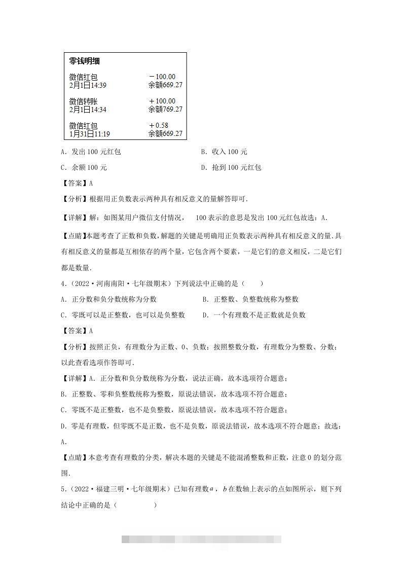 图片[2]-七年级上册数学第一章检测试卷及答案人教版(Word版)-资源V站