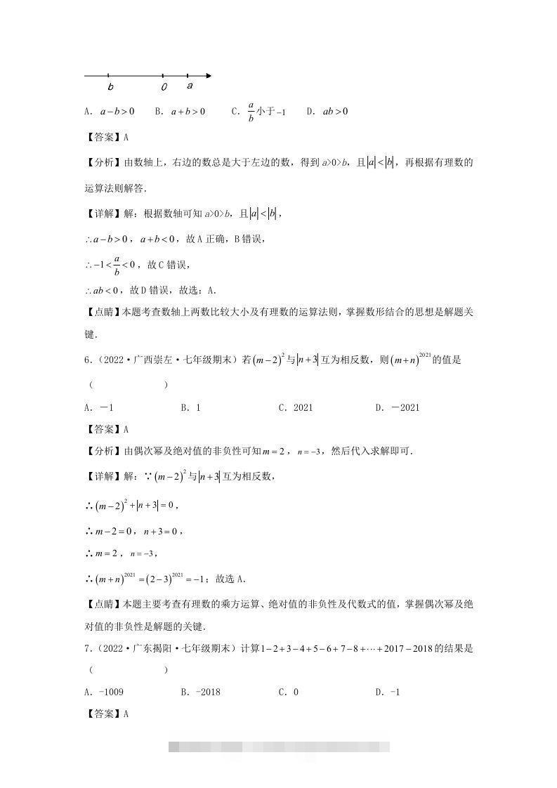 图片[3]-七年级上册数学第一章检测试卷及答案人教版(Word版)-资源V站