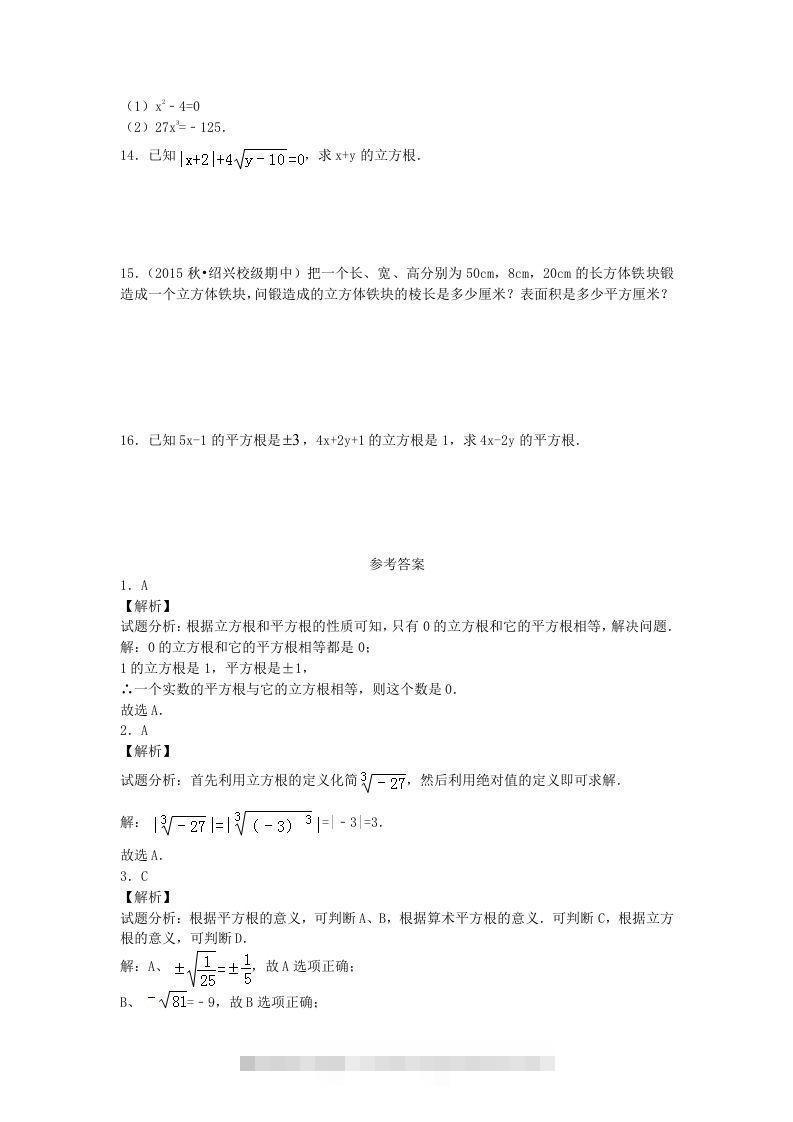 图片[2]-七年级下册数学第六章第二节试卷及答案人教版(Word版)-资源V站