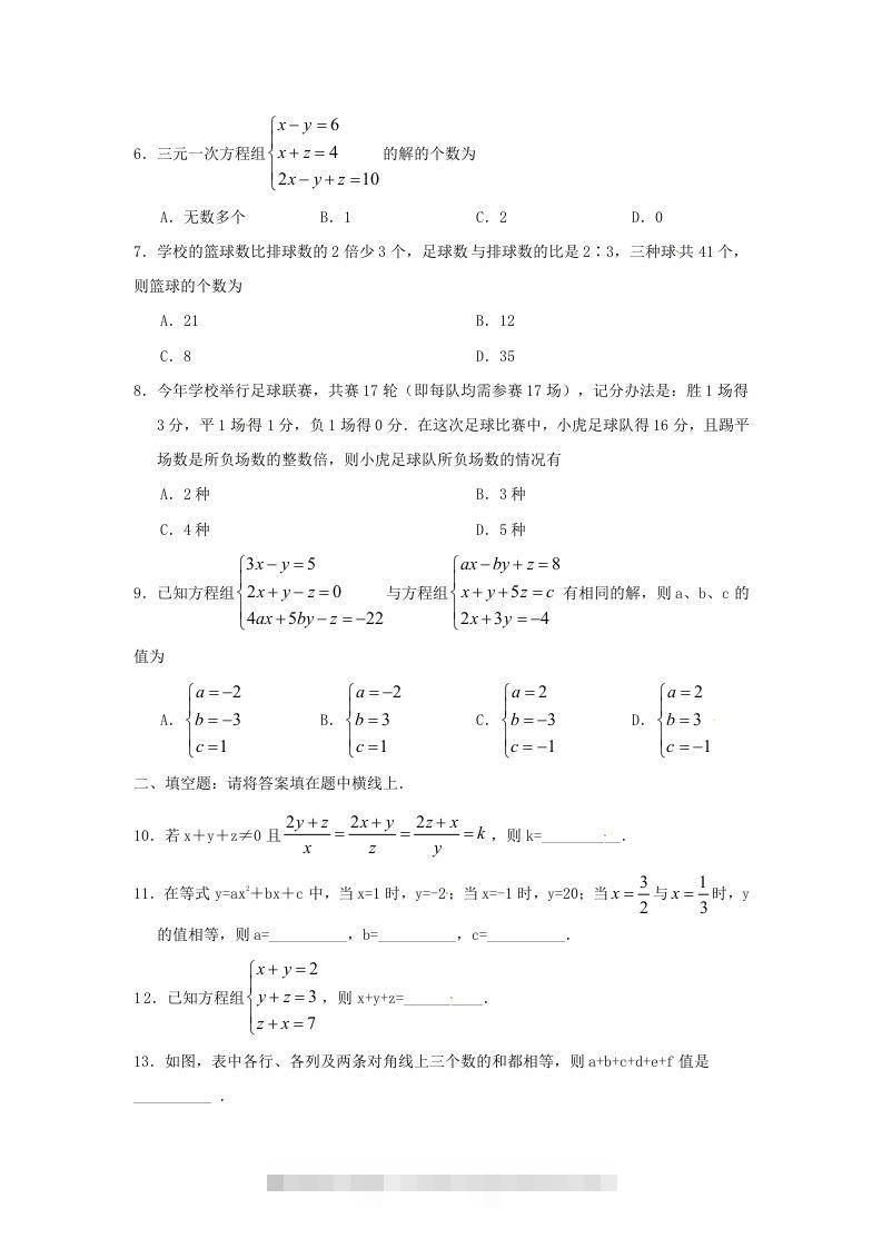 图片[2]-七年级下册数学第八章第四节试卷及答案人教版(Word版)-资源V站