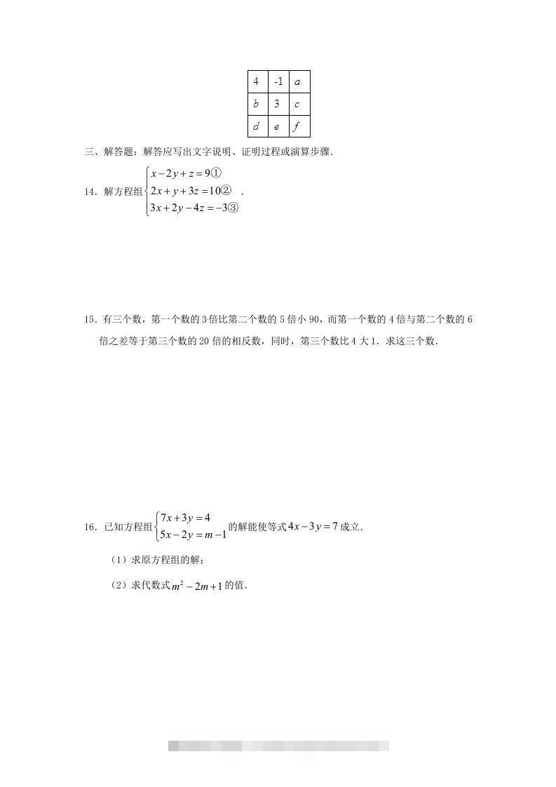 图片[3]-七年级下册数学第八章第四节试卷及答案人教版(Word版)-资源V站