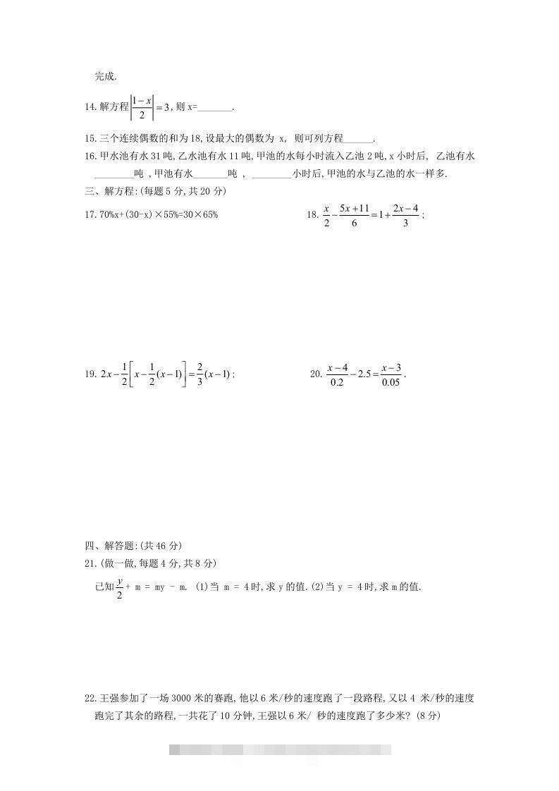 图片[2]-七年级上册数学第三章检测试卷及答案人教版A卷(Word版)-小哥网