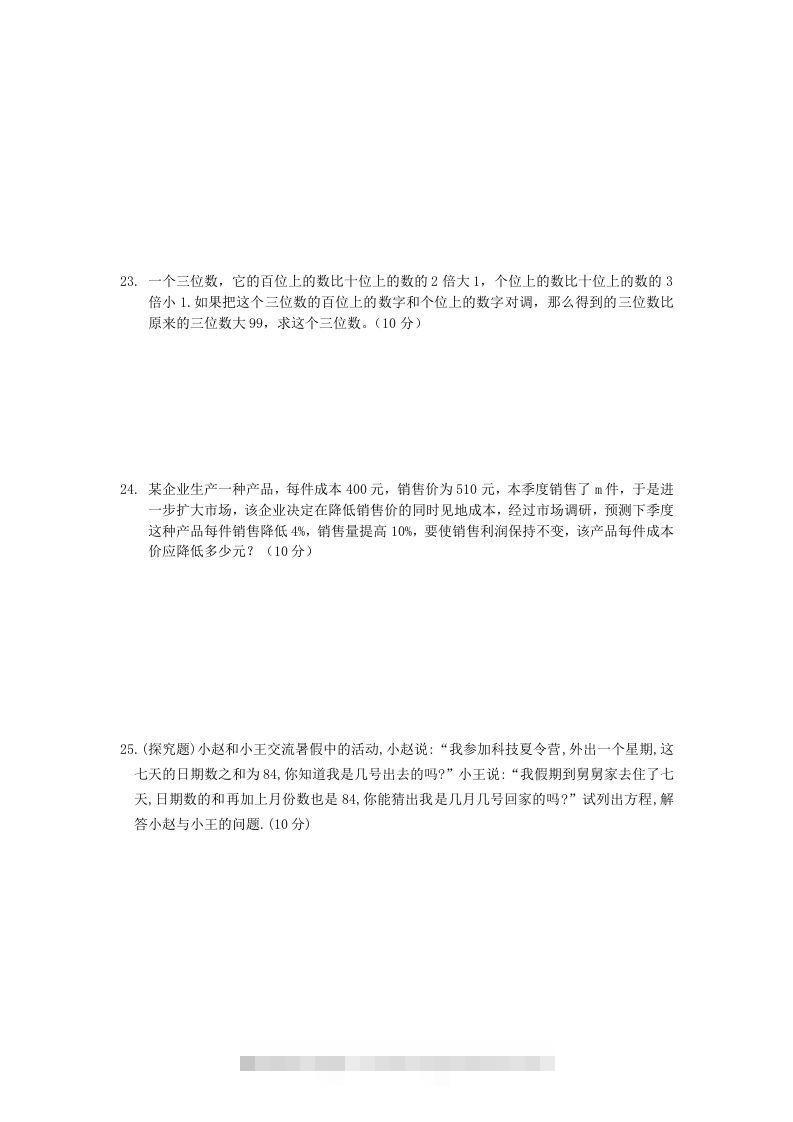 图片[3]-七年级上册数学第三章检测试卷及答案人教版A卷(Word版)-小哥网