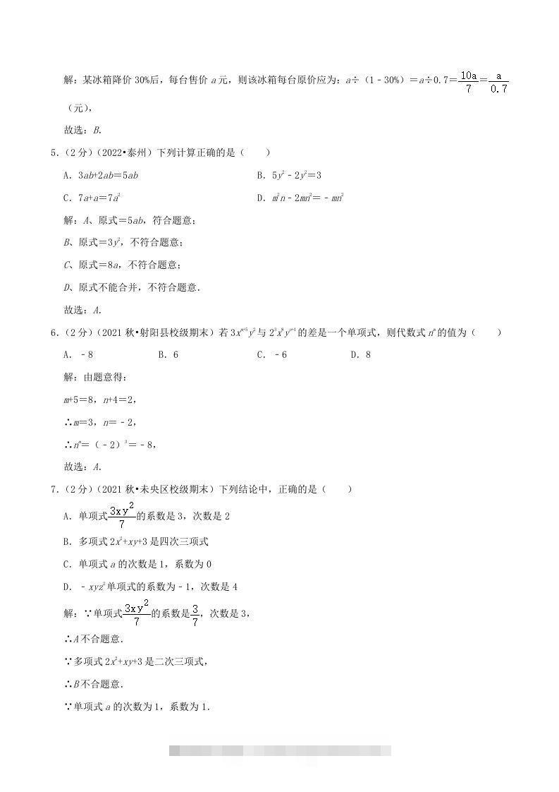 图片[2]-2022-2023学年七年级上册数学第二章检测试卷及答案人教版A卷(Word版)-资源V站