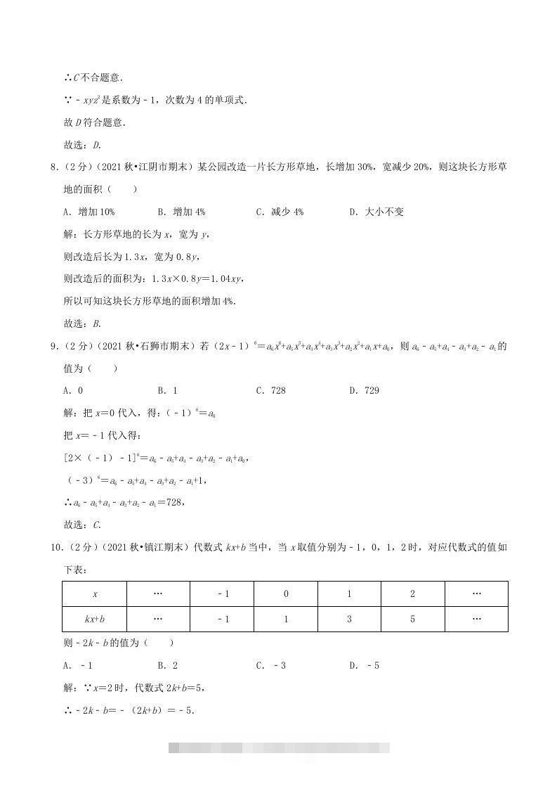 图片[3]-2022-2023学年七年级上册数学第二章检测试卷及答案人教版A卷(Word版)-资源V站