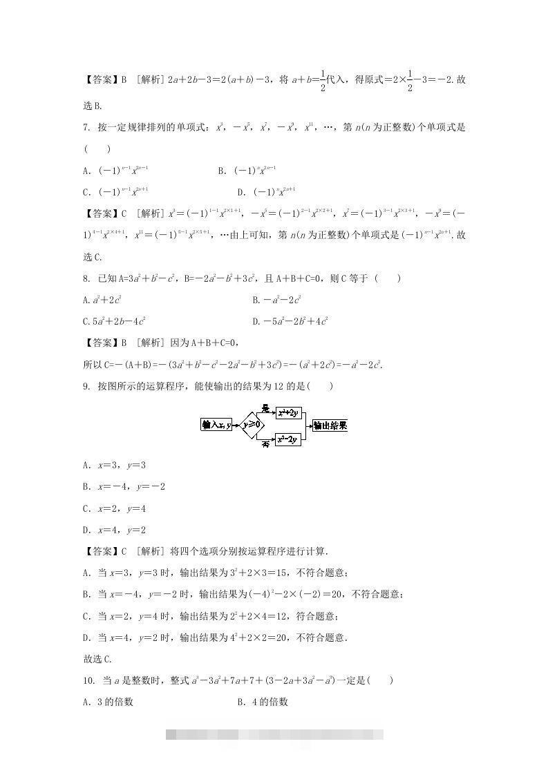 图片[2]-2020-2021学年七年级上册数学第二章测试卷及答案人教版(Word版)-资源V站