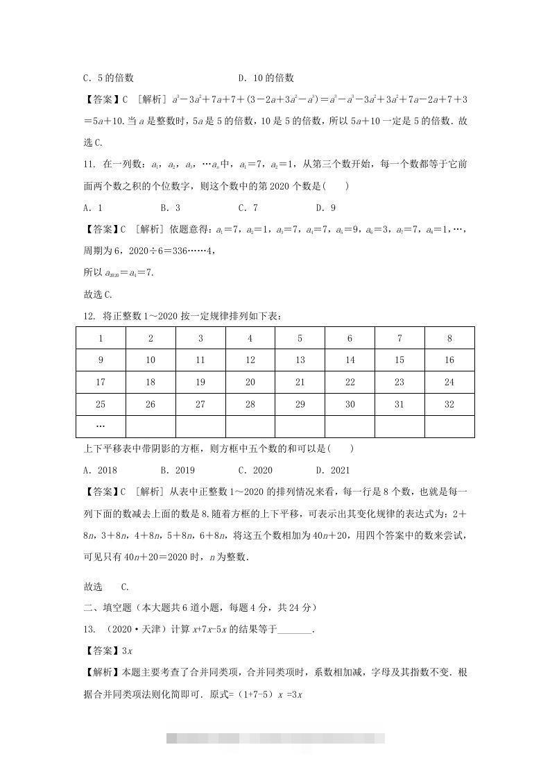 图片[3]-2020-2021学年七年级上册数学第二章测试卷及答案人教版(Word版)-资源V站