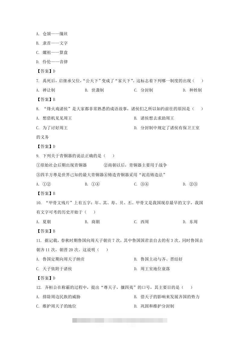 图片[2]-2022-2023学年天津市北辰区七年级上册期中历史试卷及答案(Word版)-小哥网