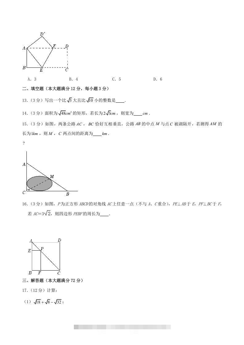 图片[3]-2022-2023学年海南省文昌市下学期八年级期中数学试题及答案(Word版)-资源V站
