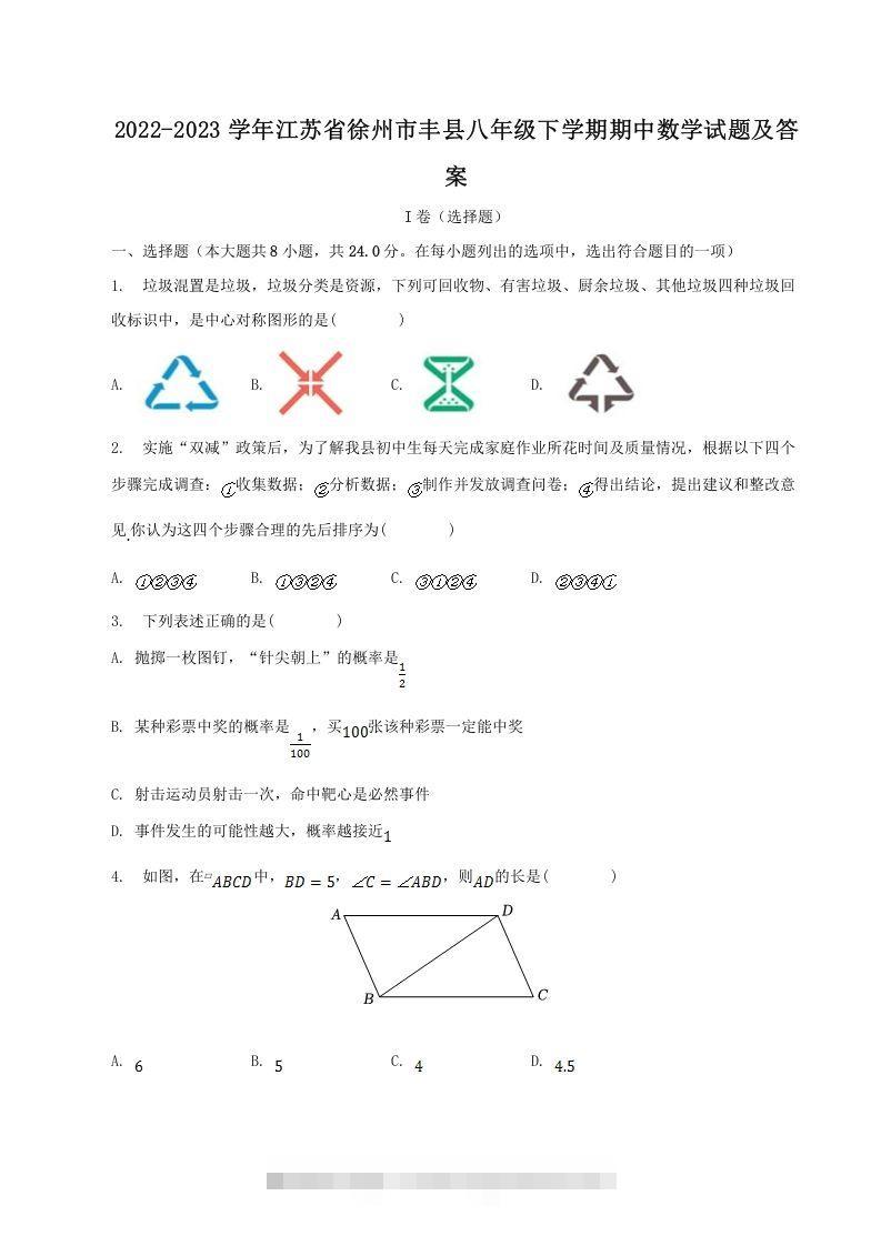 2022-2023学年江苏省徐州市丰县八年级下学期期中数学试题及答案(Word版)-资源V站
