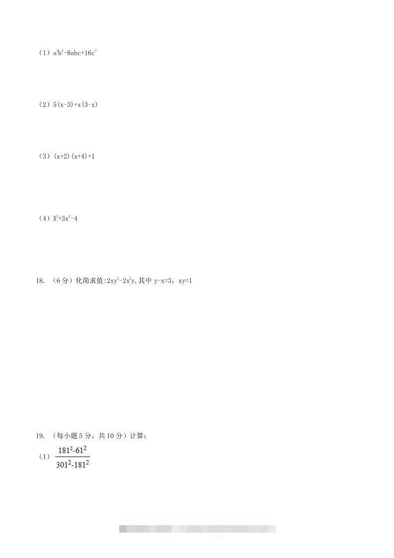 图片[2]-2020-2021学年北师大版八年级数学下册第四章因式分解单元测试题及答案(Word版)-资源V站